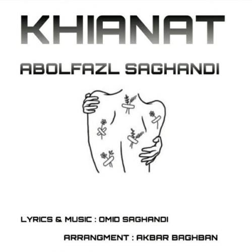 ابوالفضل ساقندی خیانت